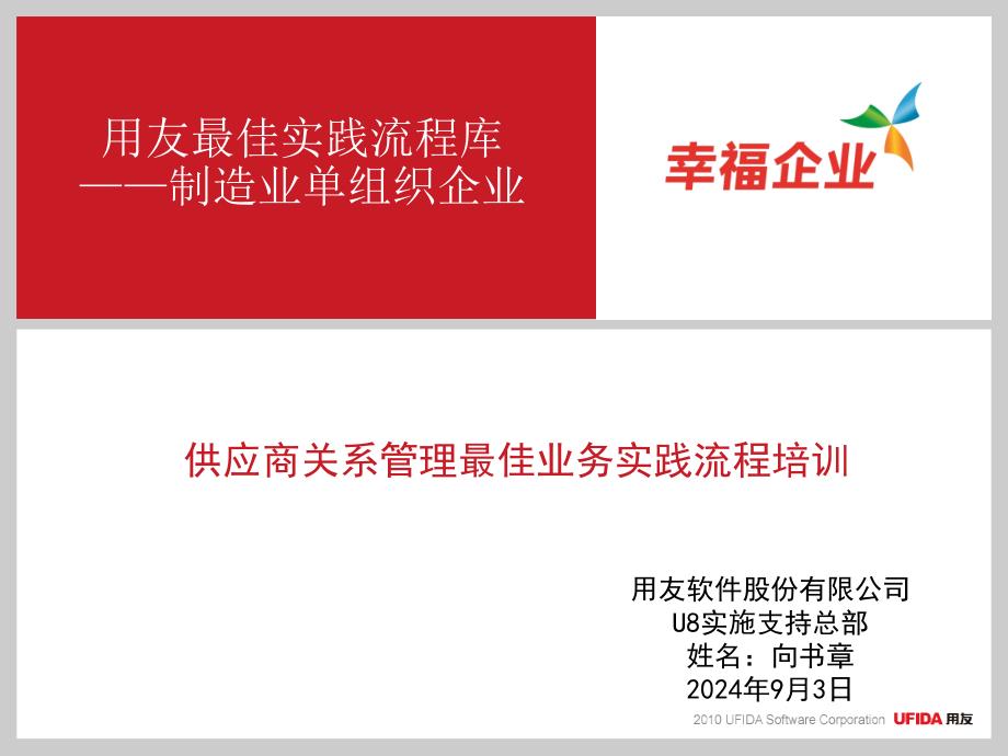 供应商关系管理用友案例_第1页