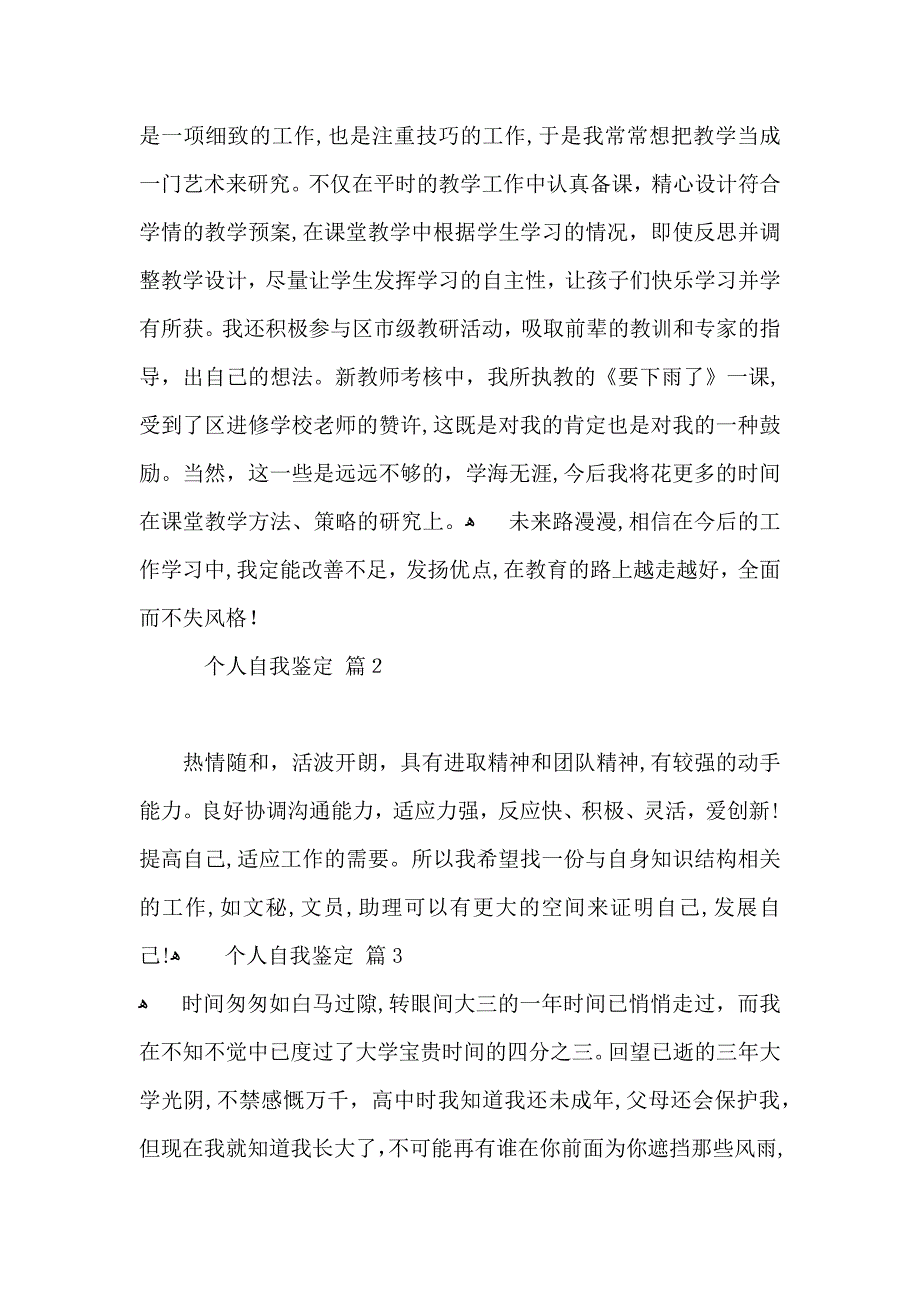 个人自我鉴定模板锦集五篇_第2页