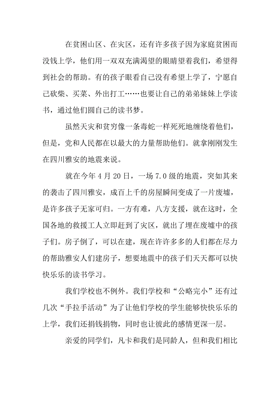 《凡卡》读书心得体会五篇.doc_第3页