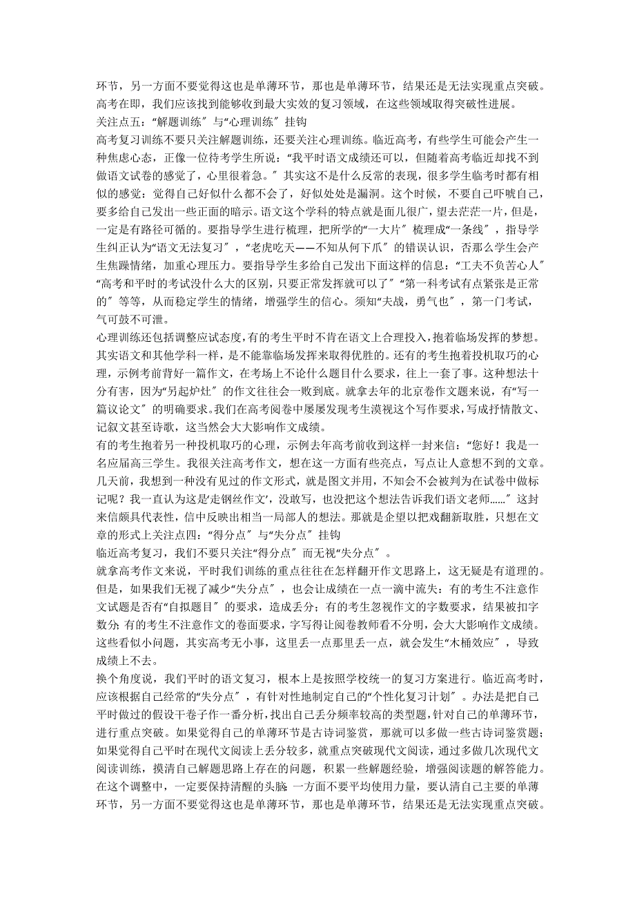 高考语文总复习熟悉考纲 摸准路径 提高实效_第3页