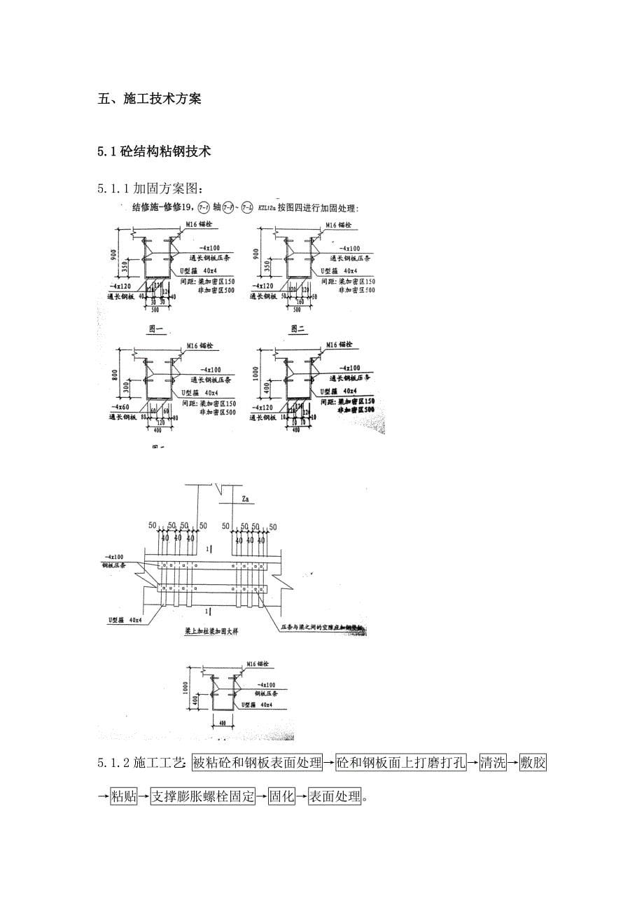 经济适用房工程增加阳台施工方案_第5页