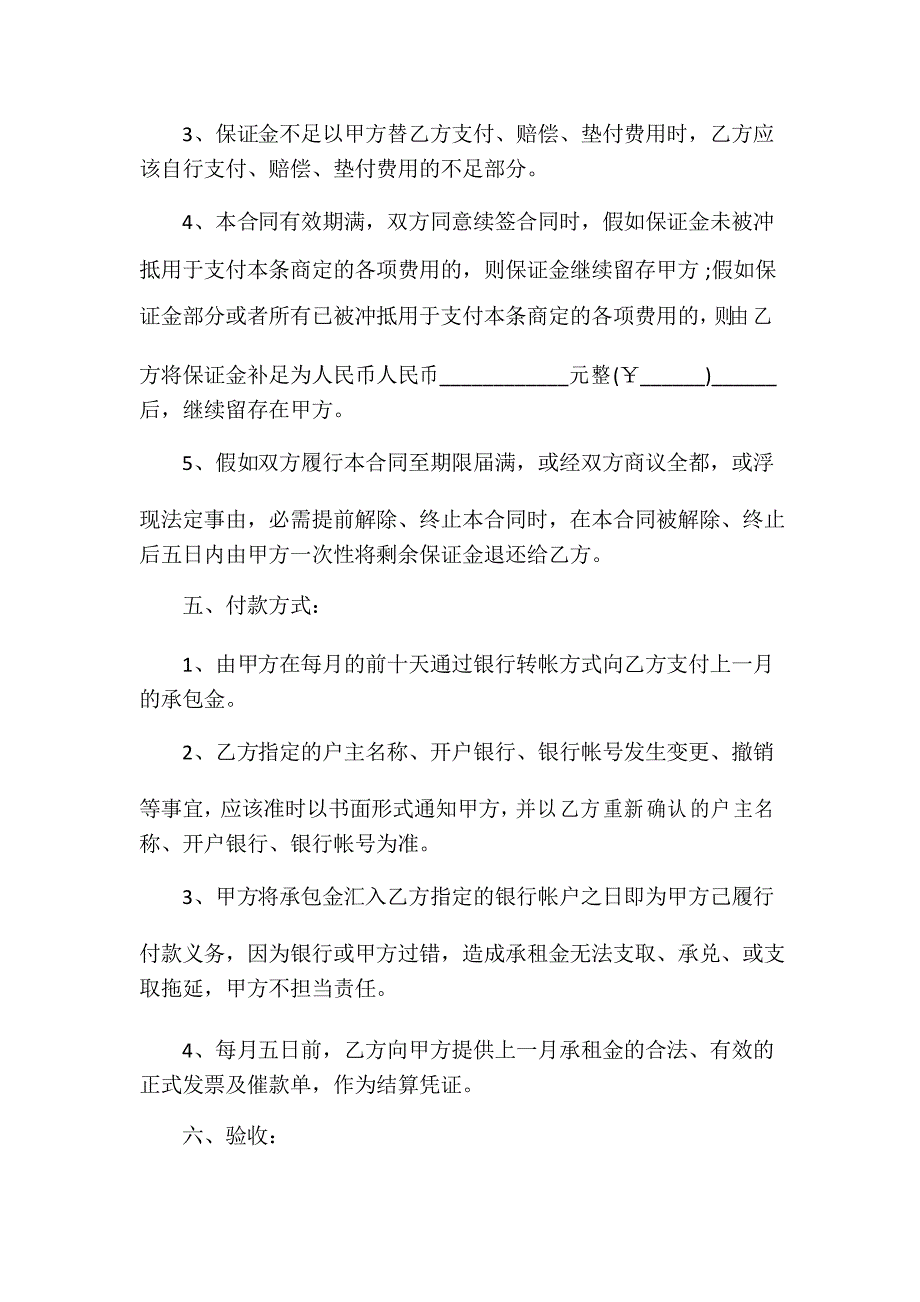 承包协议书范本_第4页