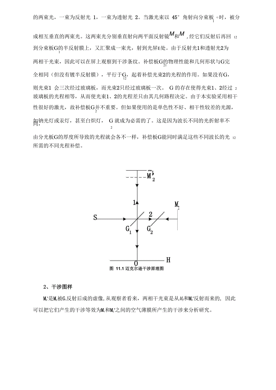 实验十一迈克尔逊干涉法测量空气折射率_第2页