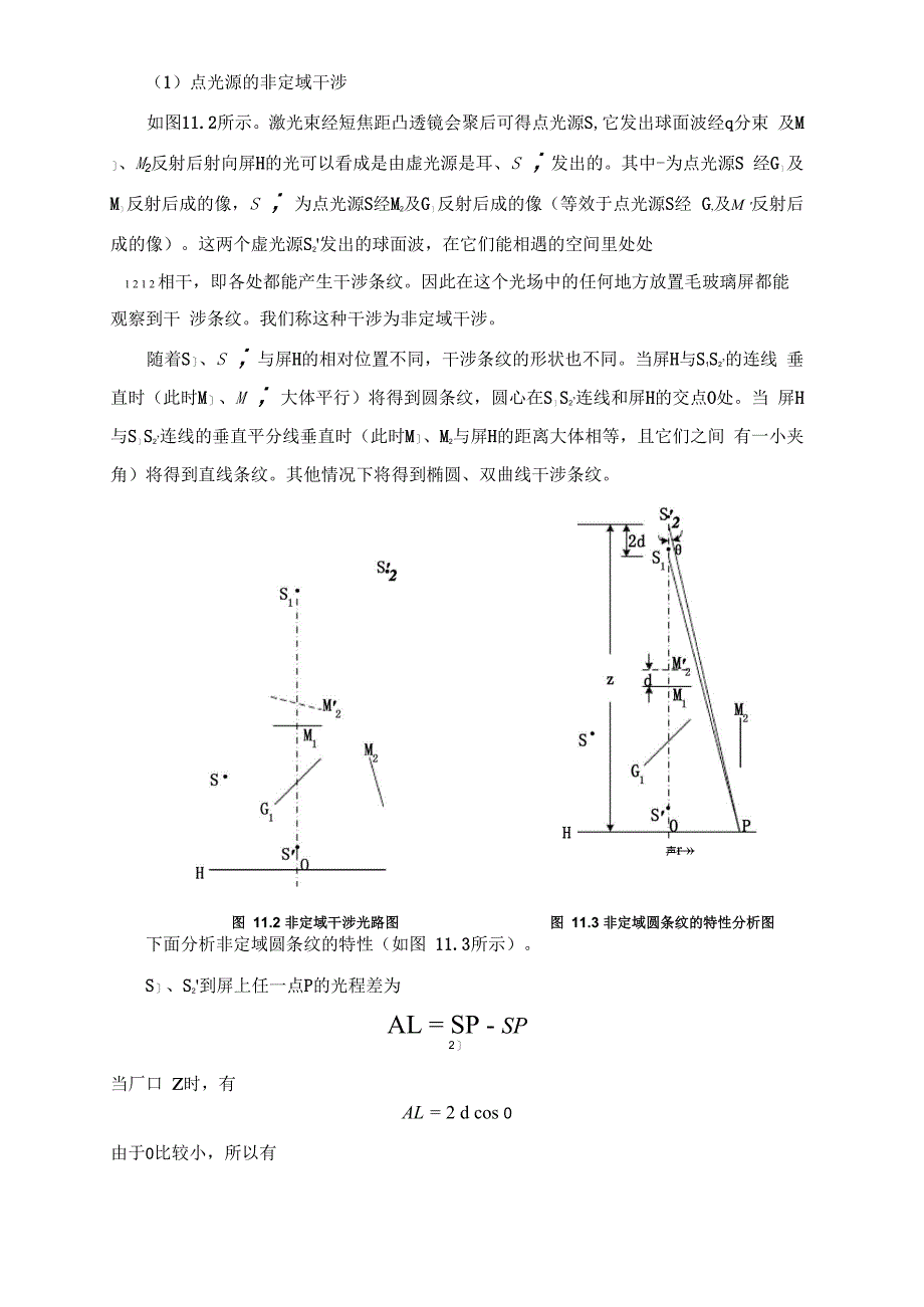 实验十一迈克尔逊干涉法测量空气折射率_第3页