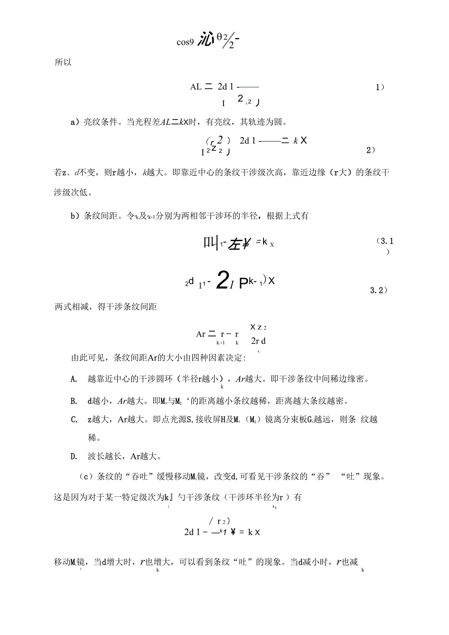 实验十一迈克尔逊干涉法测量空气折射率_第4页