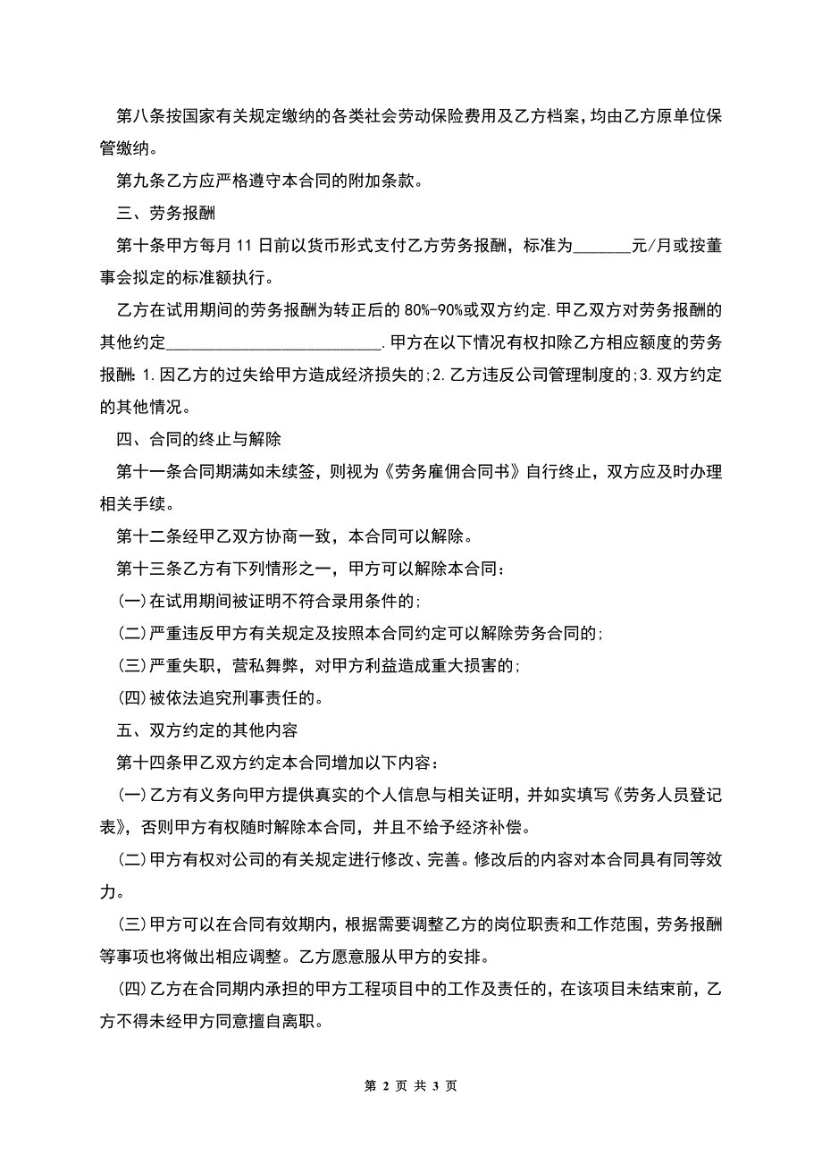 公司劳务服务雇佣合同书.docx_第2页