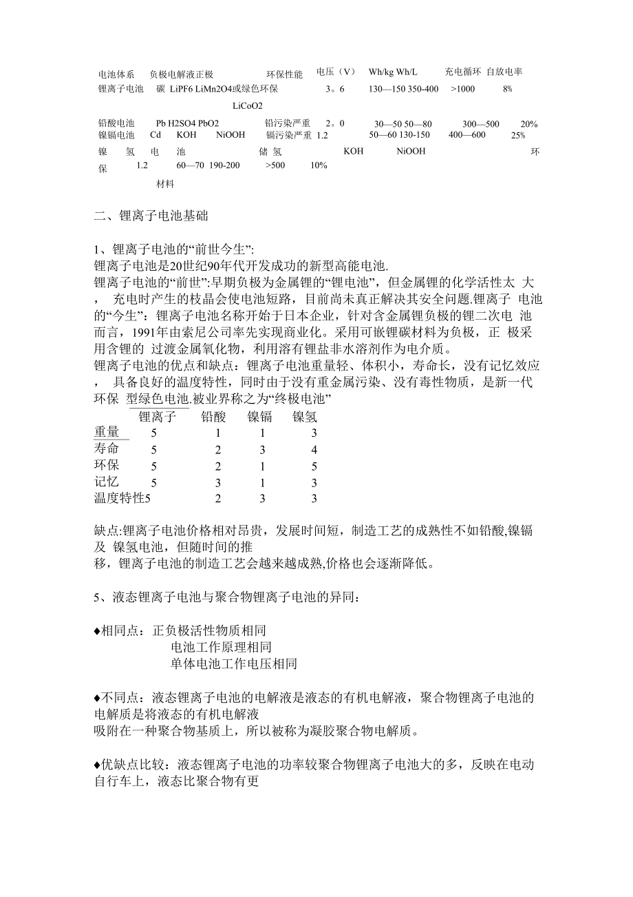 锂电池培训资料_第3页