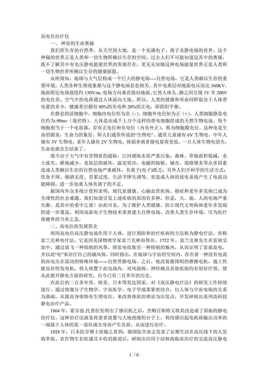 高电位治疗仪广州康恩斯_第1页