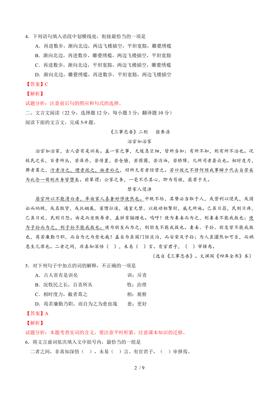 湖南卷语文-2015年高考部分试题解析(参考版)_第2页