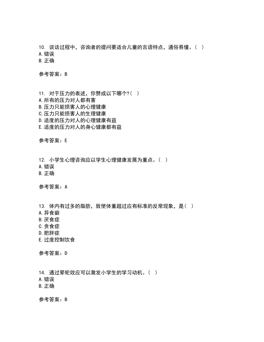 福建师范大学2021年9月《小学生心理健康教育》作业考核试题及答案参考15_第3页