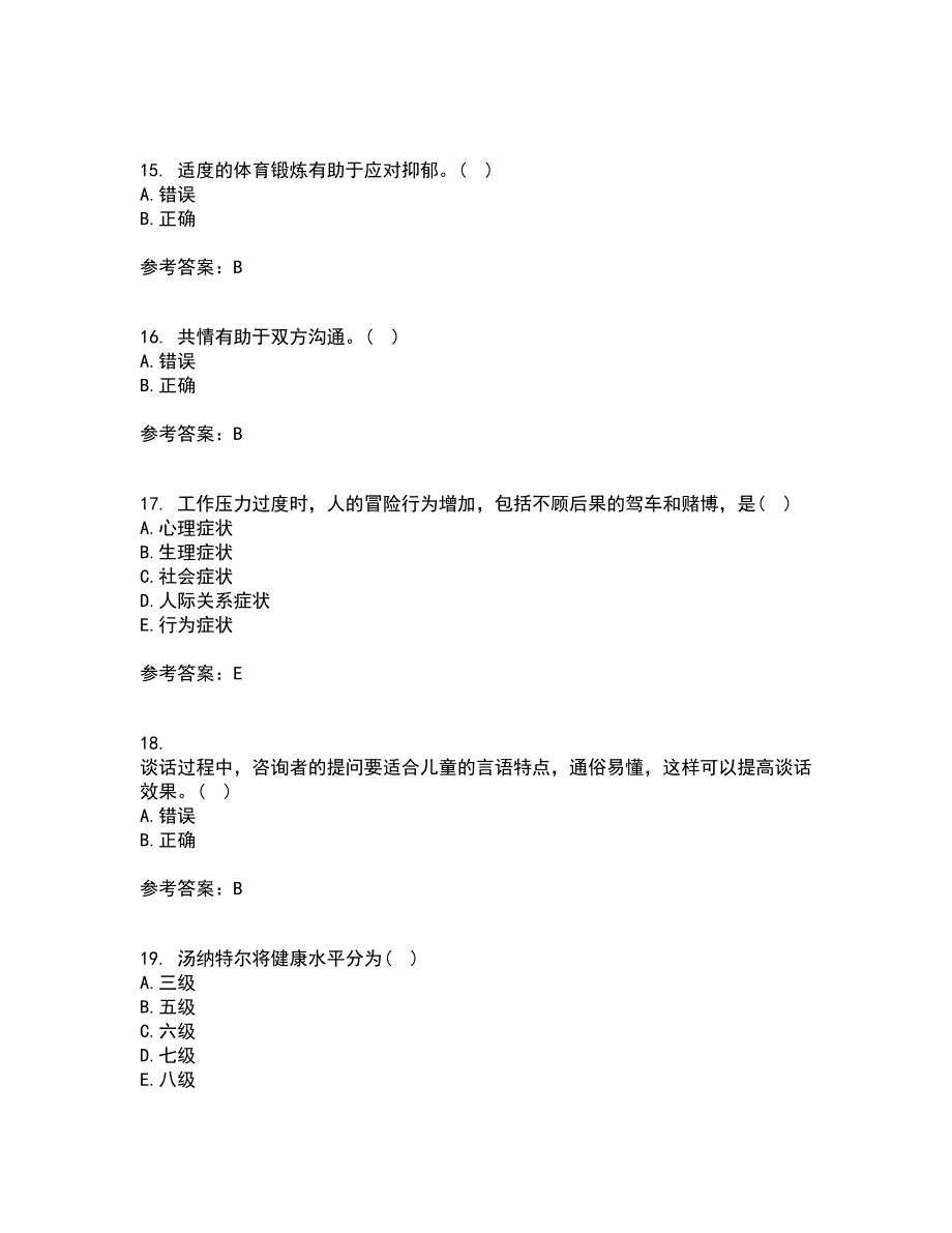 福建师范大学2021年9月《小学生心理健康教育》作业考核试题及答案参考15_第4页