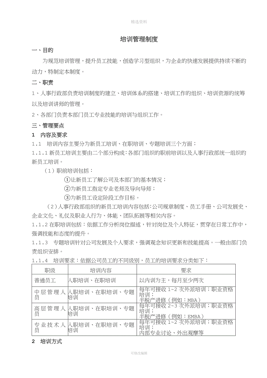 培训管理制度[003].doc_第1页