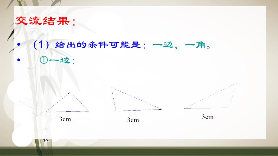 三角形全等的判定SAS_第4页