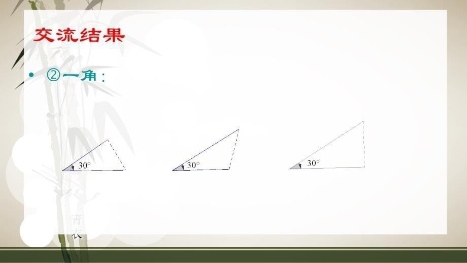 三角形全等的判定SAS_第5页