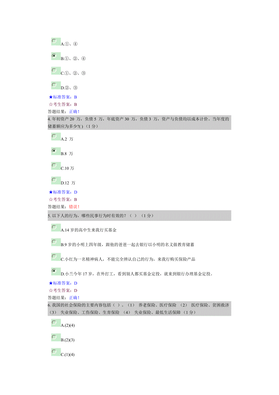 理财经理部分试题_第2页