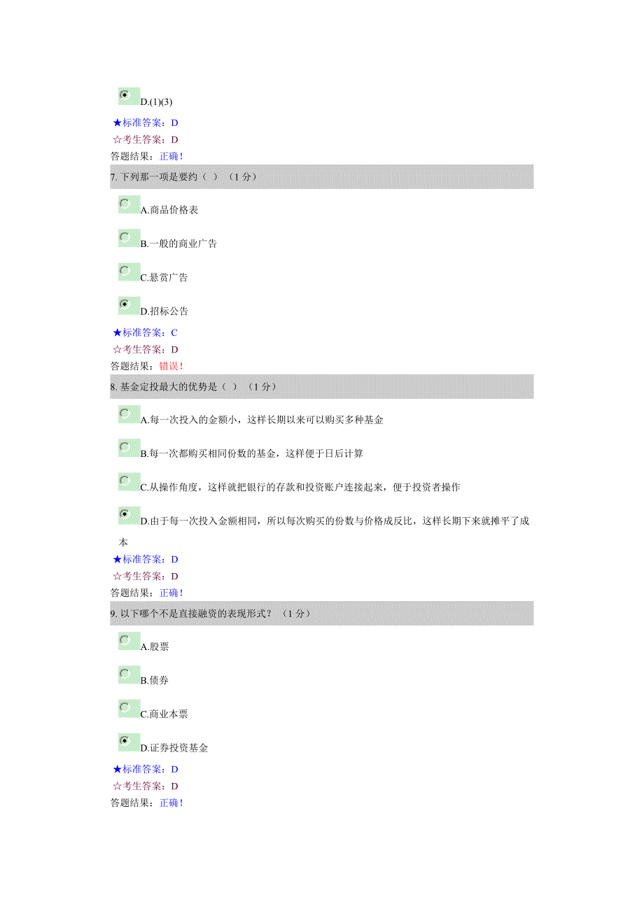 理财经理部分试题_第3页