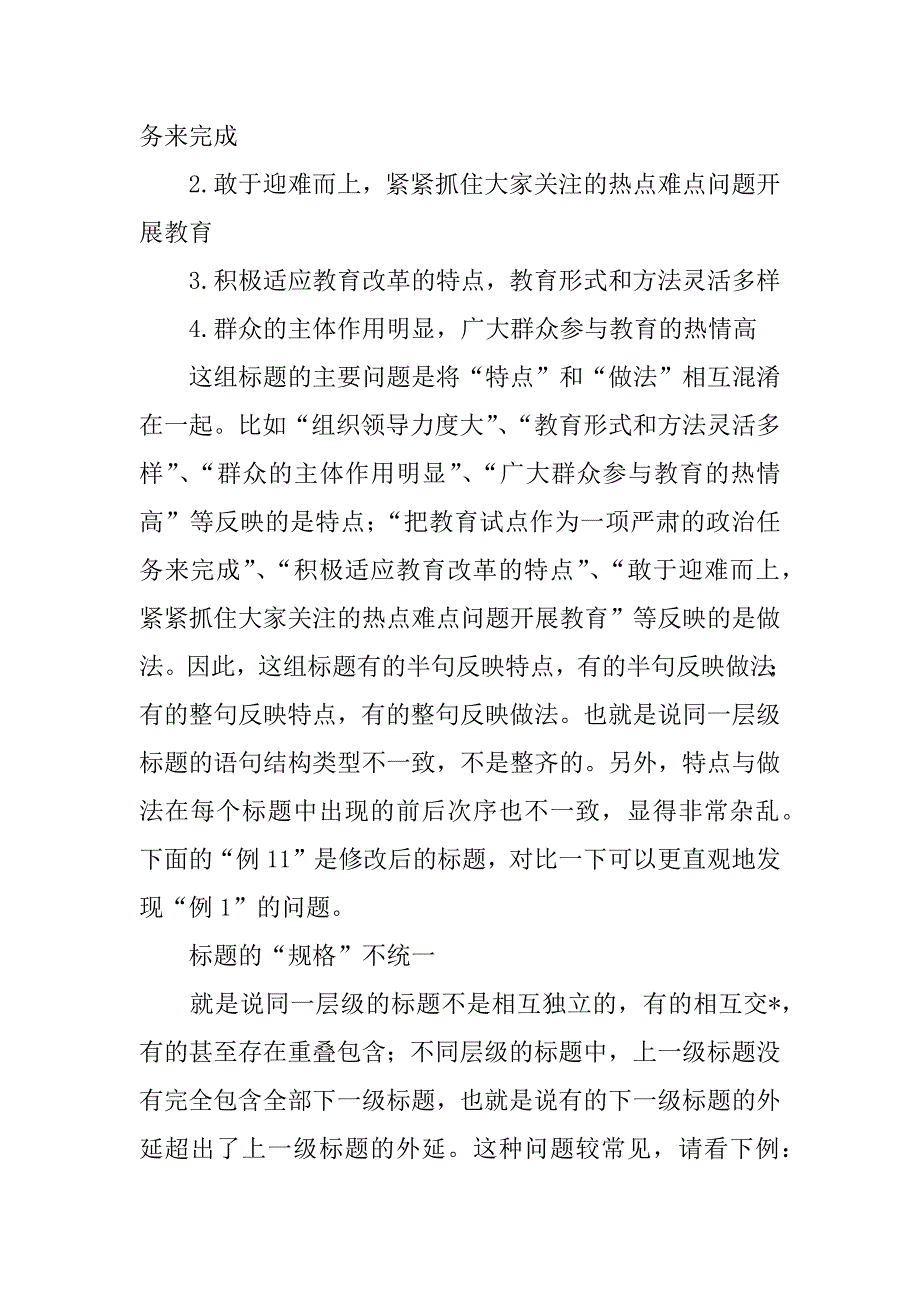 汇报材料大标题.docx_第2页