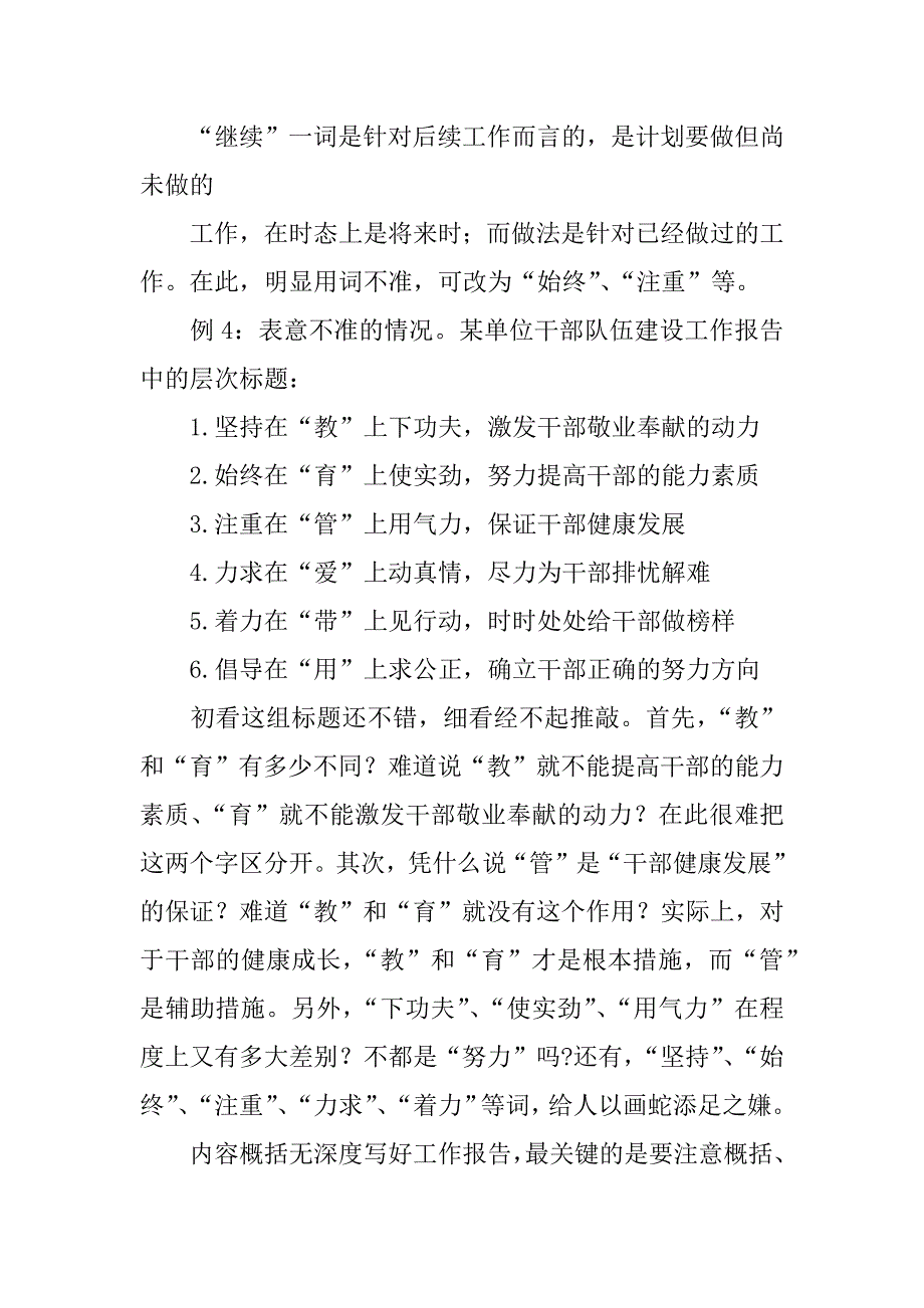 汇报材料大标题.docx_第4页