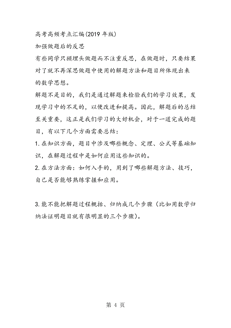2023年高三数学复习指导怎样学习才靠谱.doc_第4页