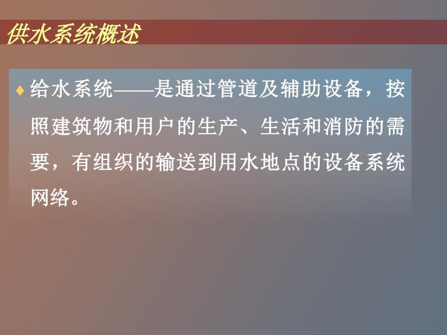 消防给排水系统_第2页