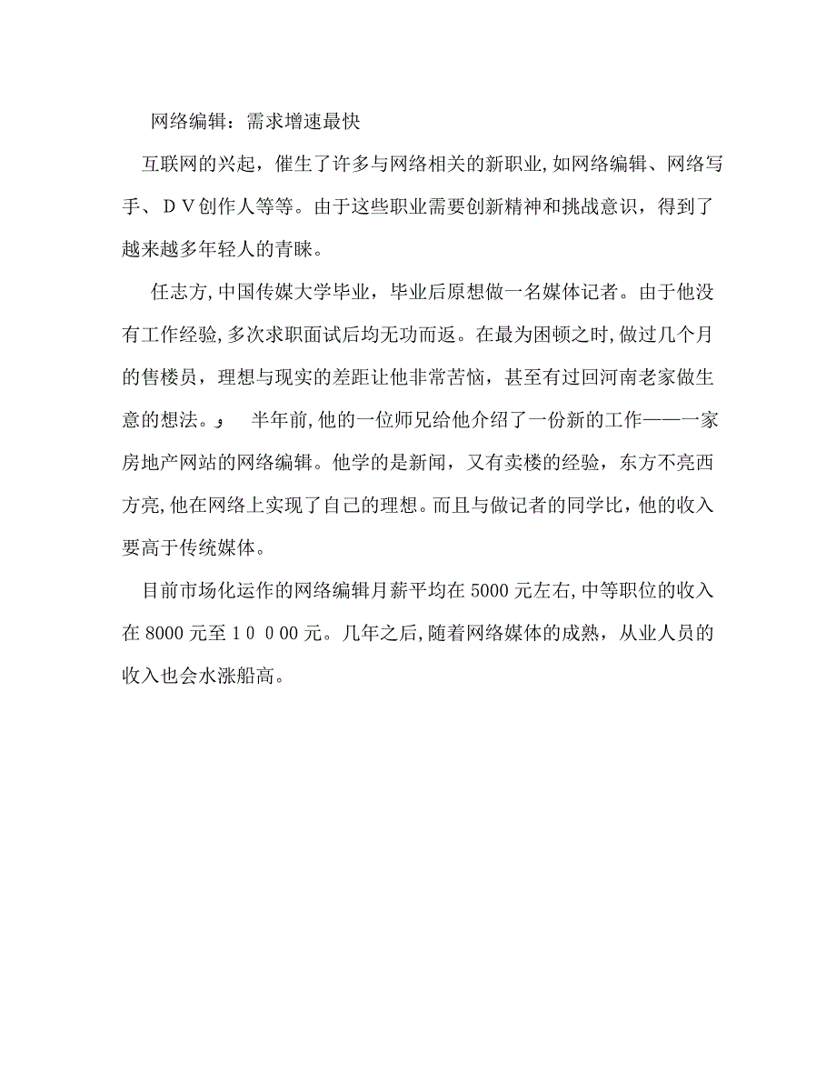 最有钱途的五种新职业_第3页