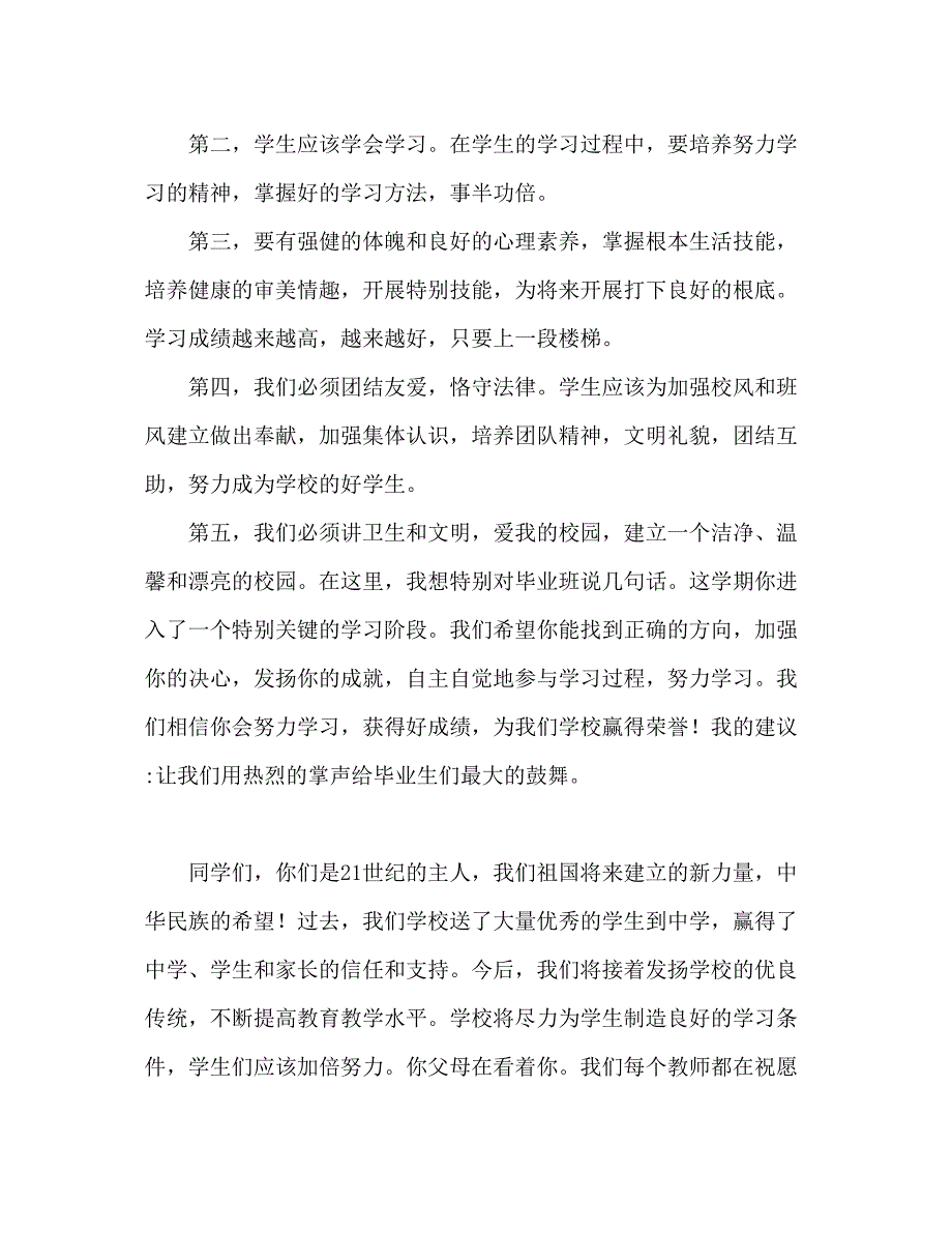 2023年开学典礼校园大型.docx_第2页