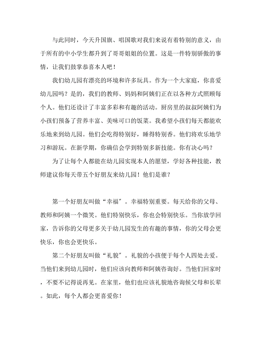 2023年开学典礼校园大型.docx_第4页