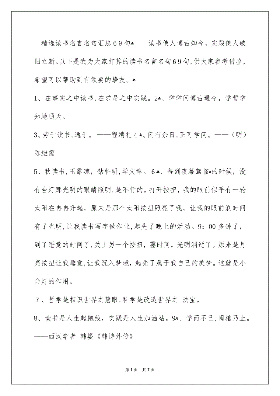 精选读书名言名句汇总69句_第1页