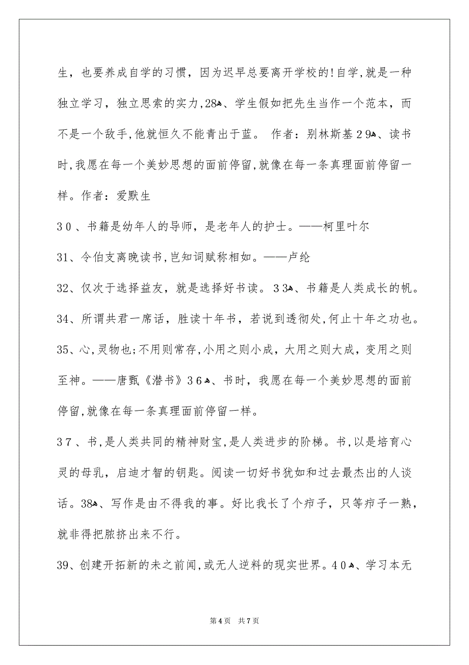 精选读书名言名句汇总69句_第4页