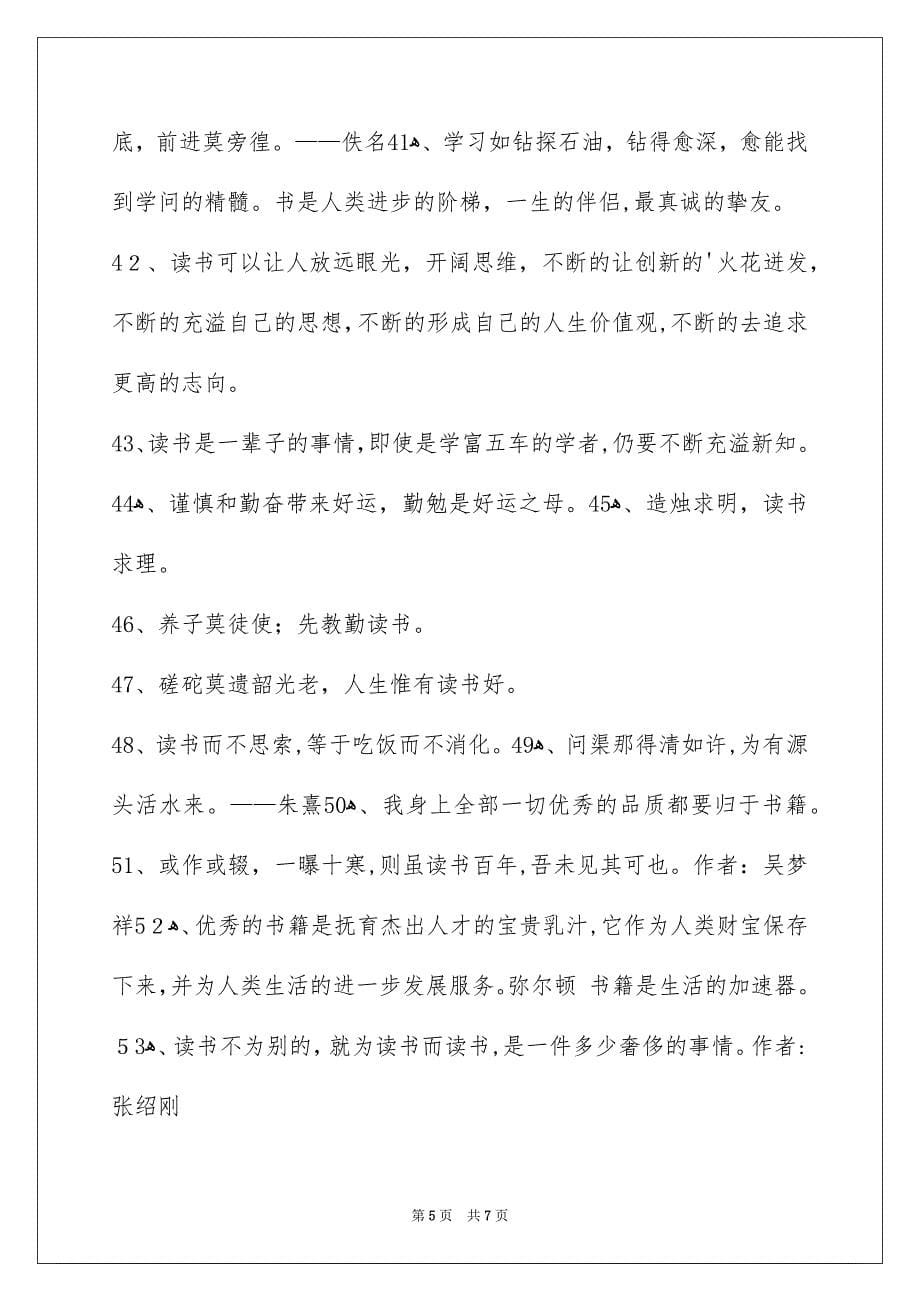 精选读书名言名句汇总69句_第5页