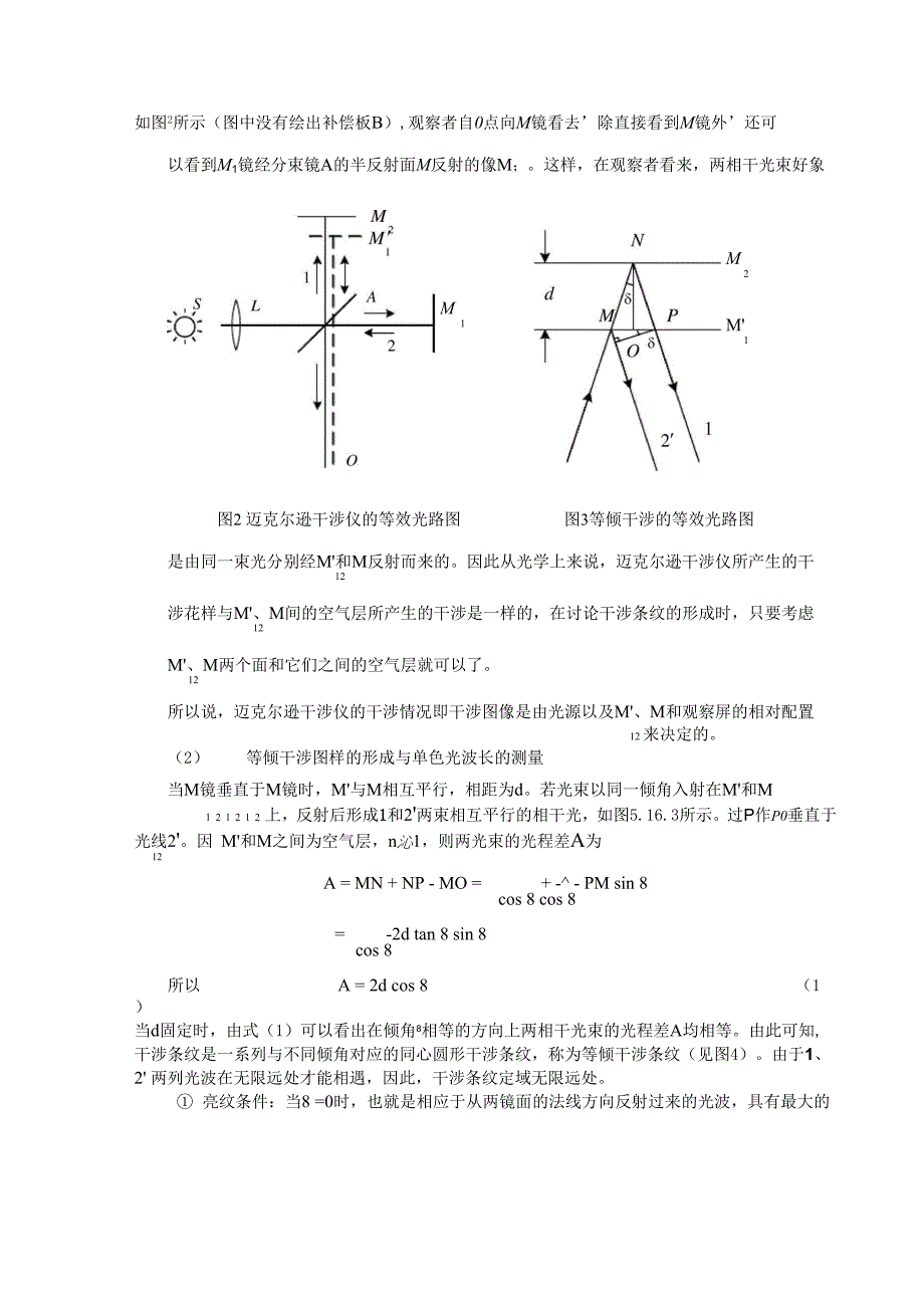 迈克尔逊干涉仪测玻璃折射率_第2页
