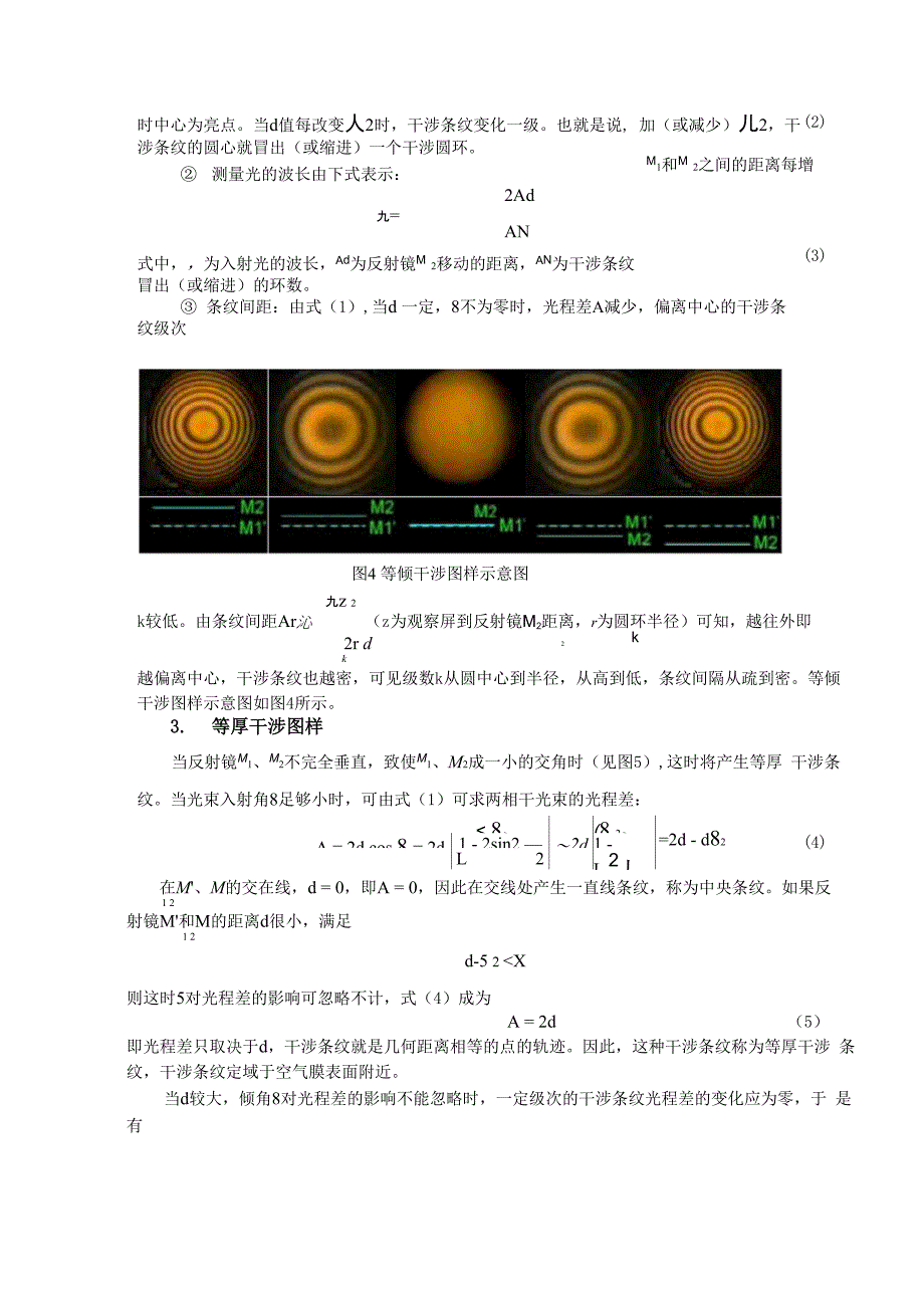 迈克尔逊干涉仪测玻璃折射率_第4页