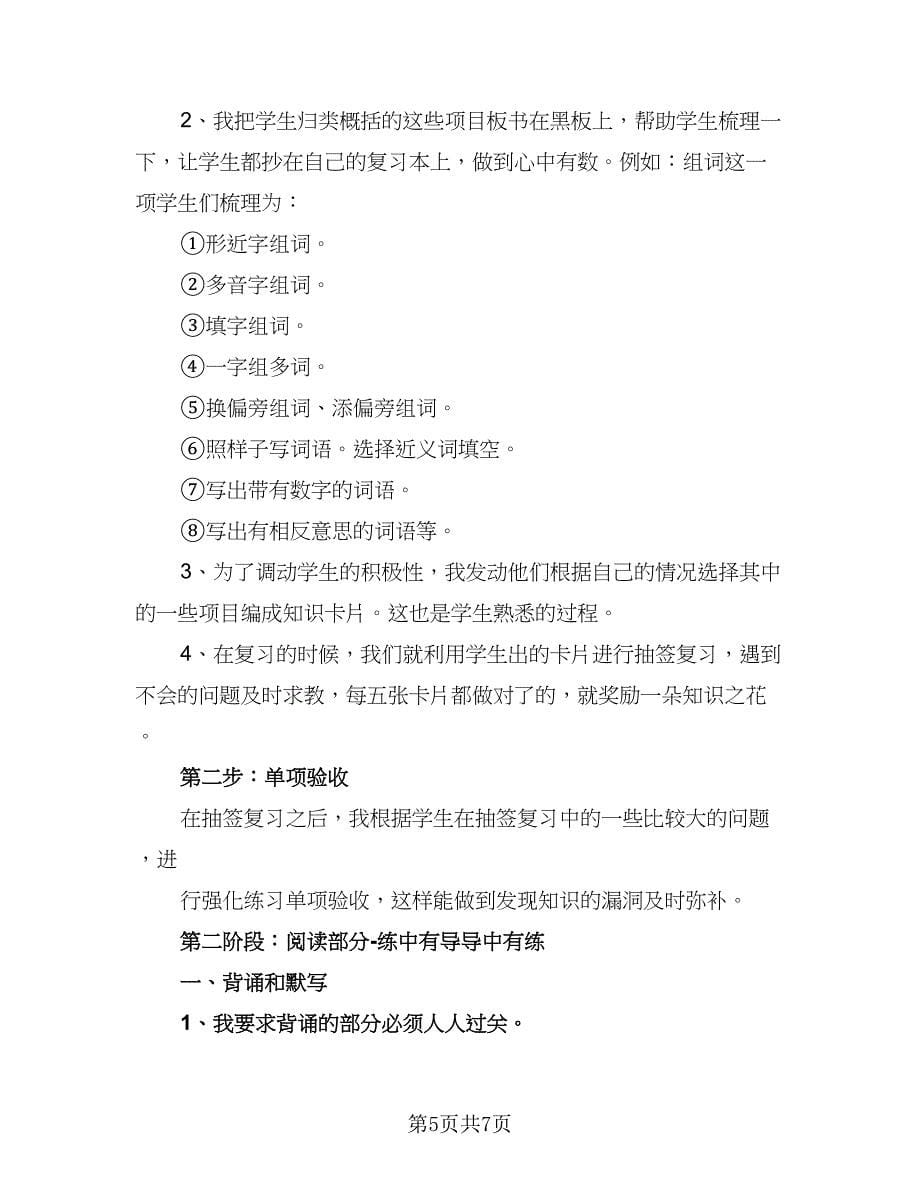 2023年小学六年级新学期学习计划范文（四篇）.doc_第5页