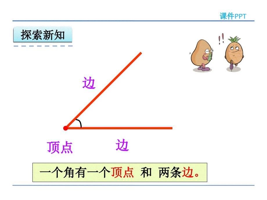 人教版二年级数学上册31角的初步认识课件_第5页