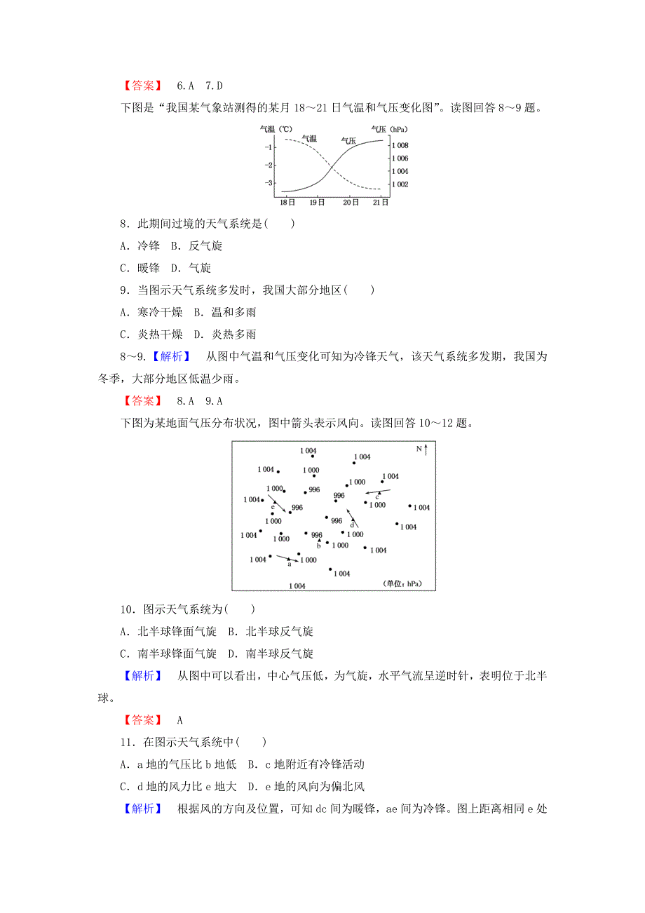 【最新】高中地理必修一湘教版课时作业：2.3 大气环境 2.3.4 Word版含答案_第3页