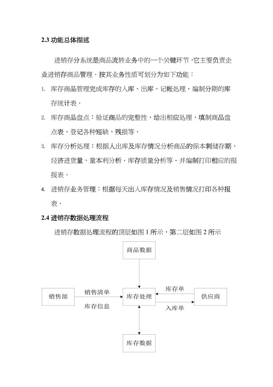 商品进销存管理系统_第5页