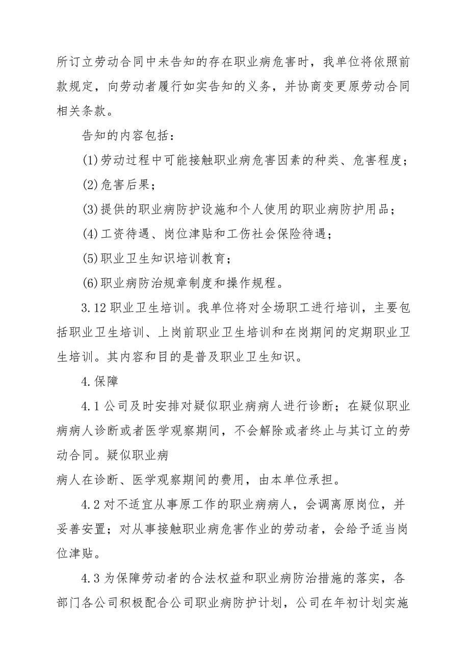 企业职业危害防治计划及实施方案参考模板范本.doc_第5页