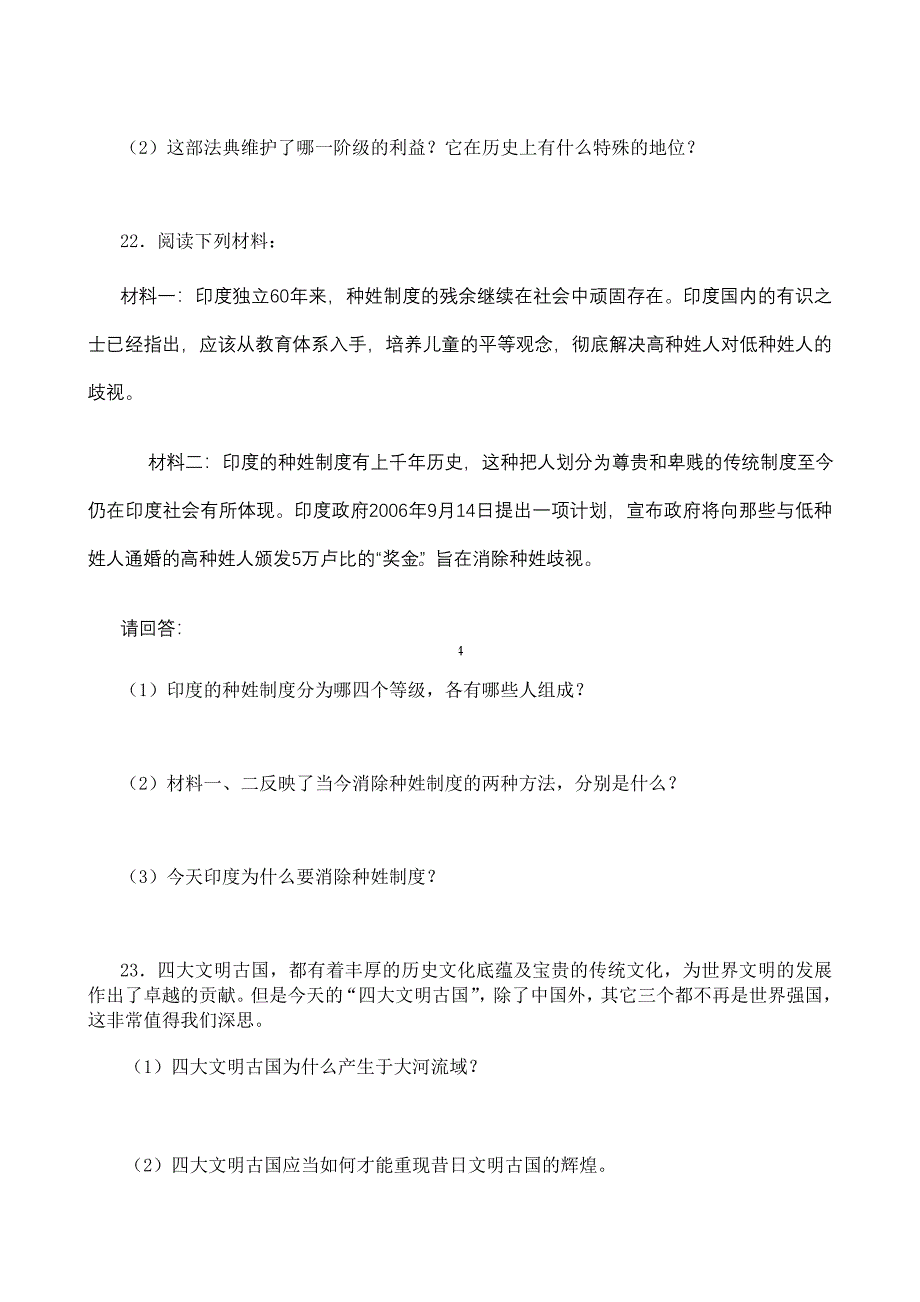 人教版九年级历史上册第一单元检测题[1].doc_第4页