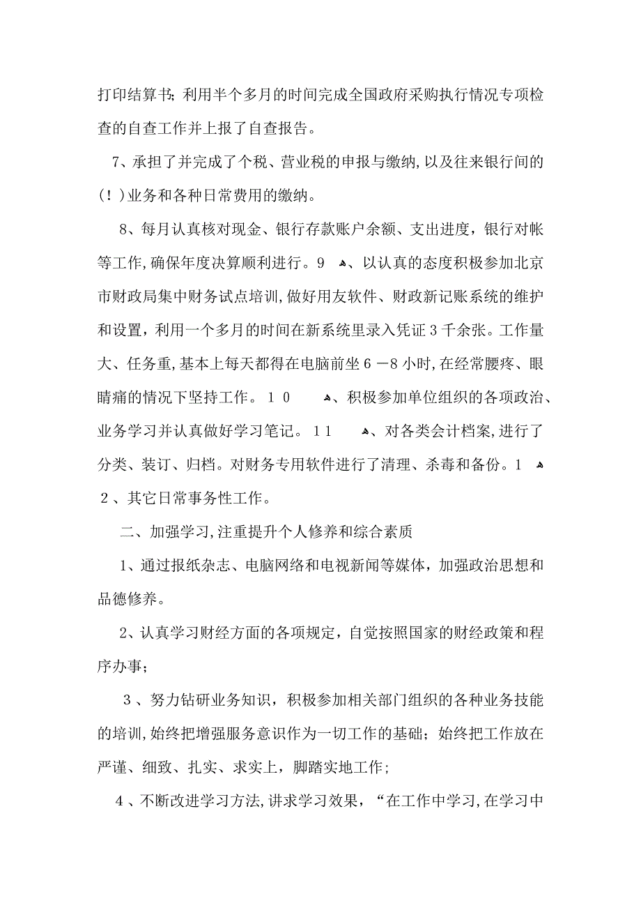 实用会计年终总结三篇_第2页