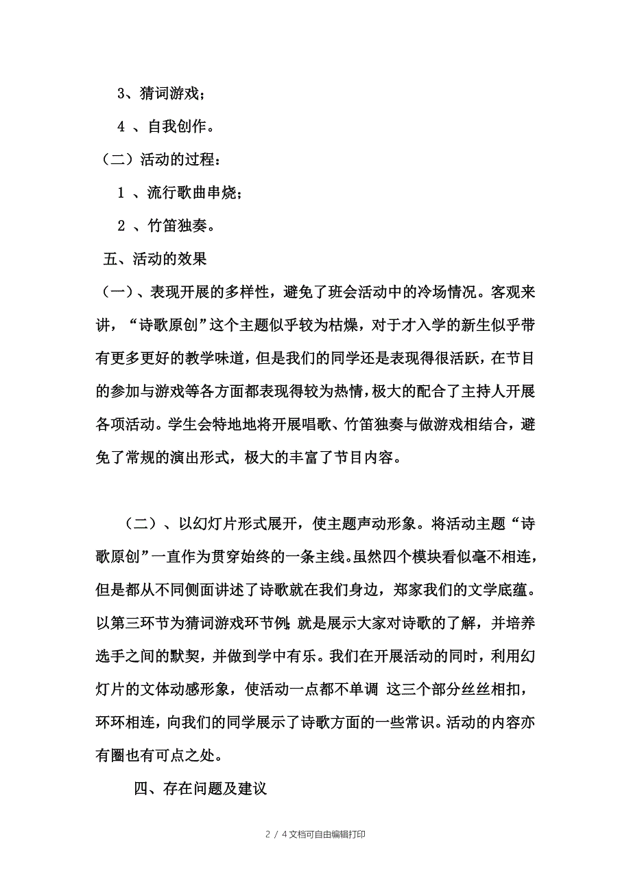 诗歌大赛活动总结_第2页