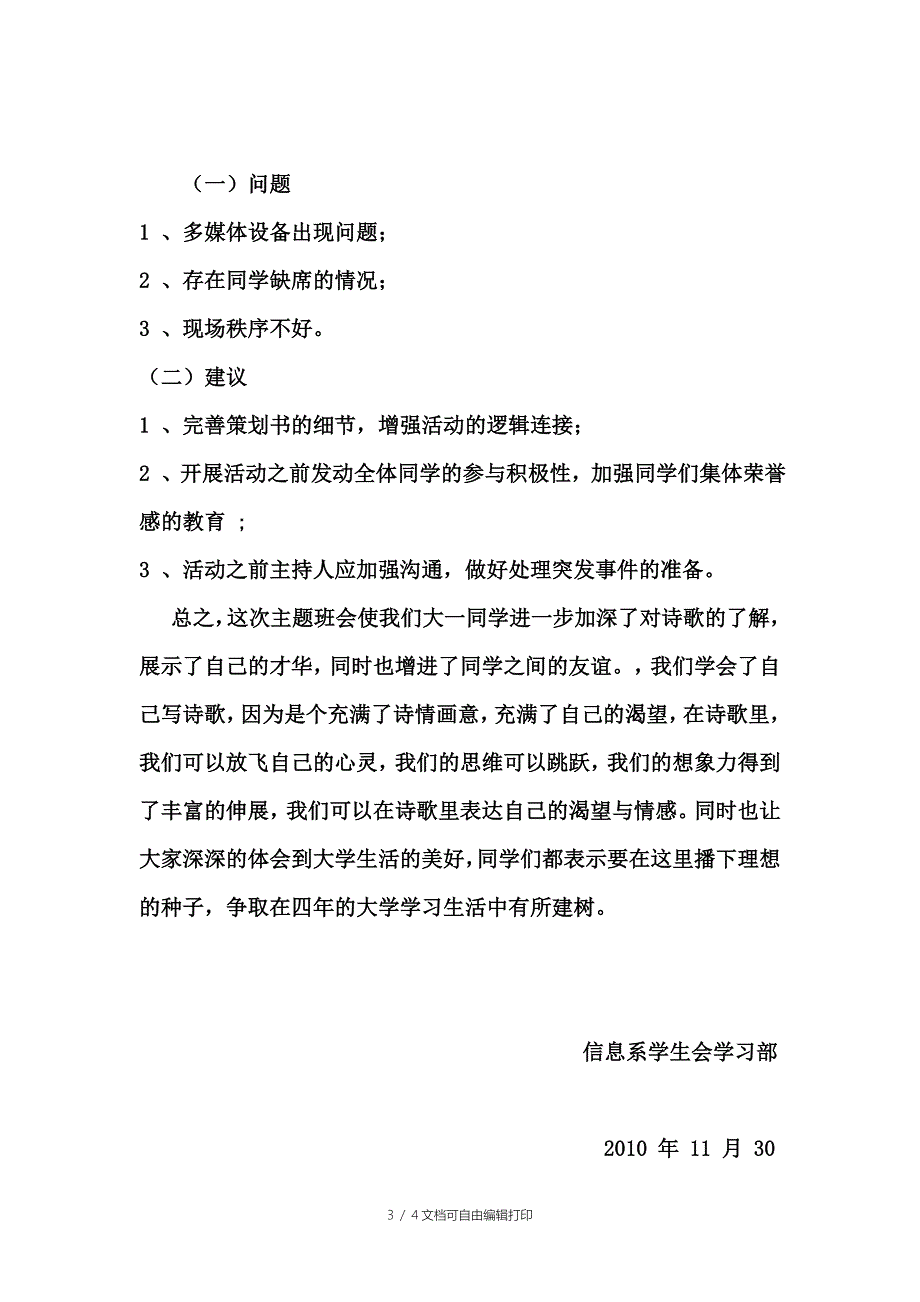 诗歌大赛活动总结_第3页