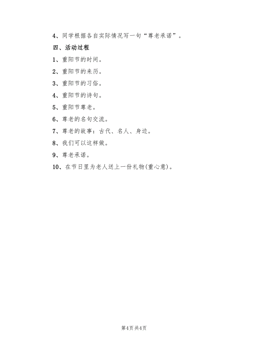 庆重阳节活动策划方案（3篇）_第4页