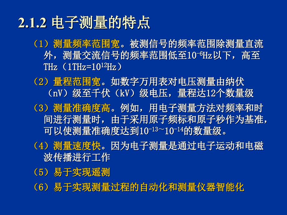 测量-方法与测量系统_第2页