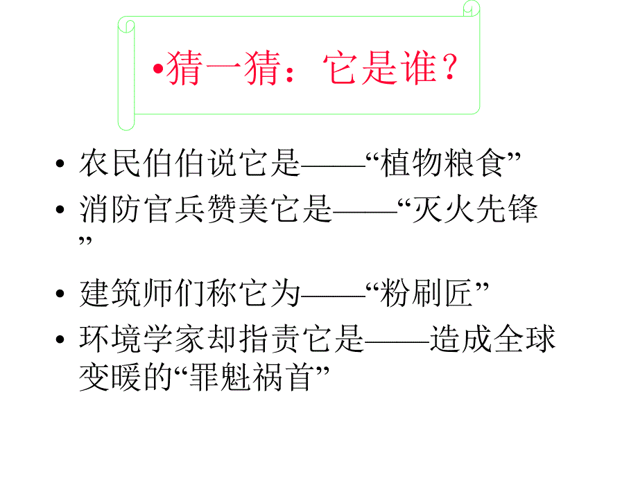 奇妙的二氧化碳_第1页