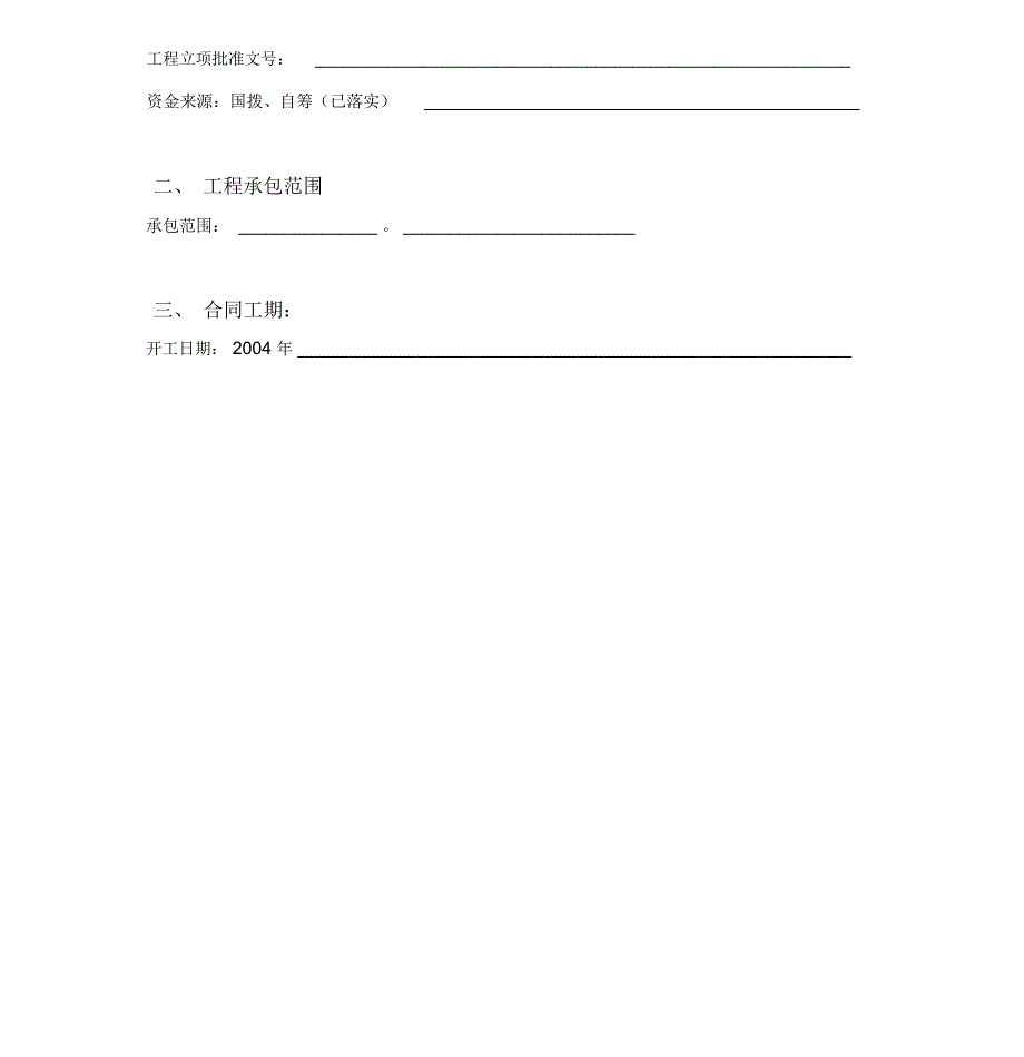 最新建筑工程施工承包合同_第4页