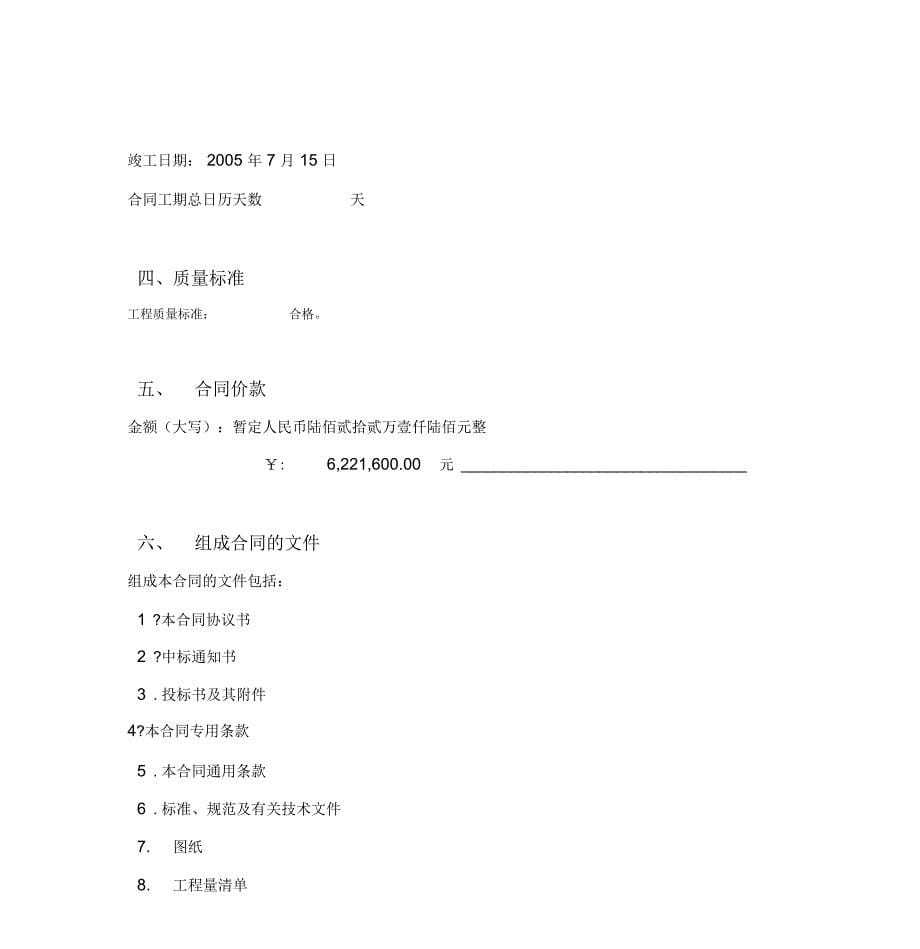 最新建筑工程施工承包合同_第5页