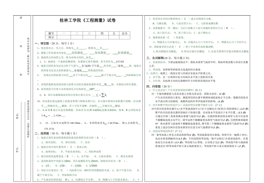 测绘工程试卷一.doc_第1页