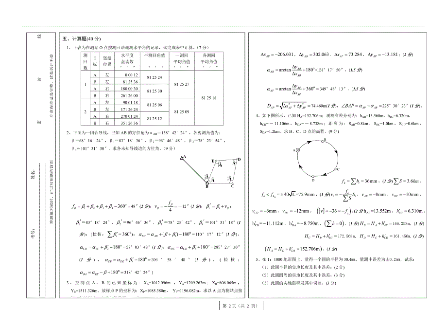 测绘工程试卷一.doc_第3页