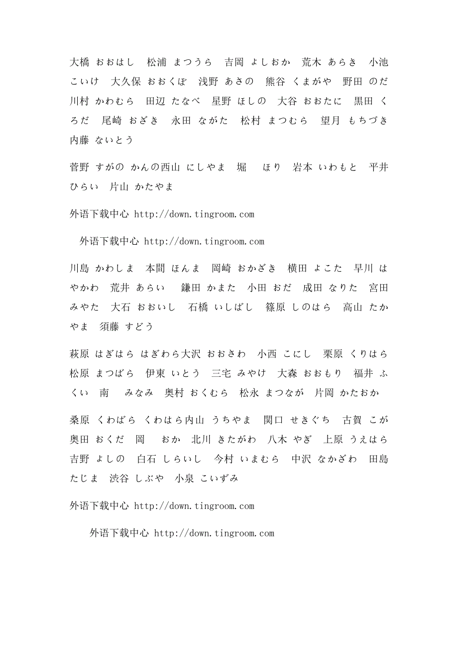 日本人姓氏日语发音_第3页
