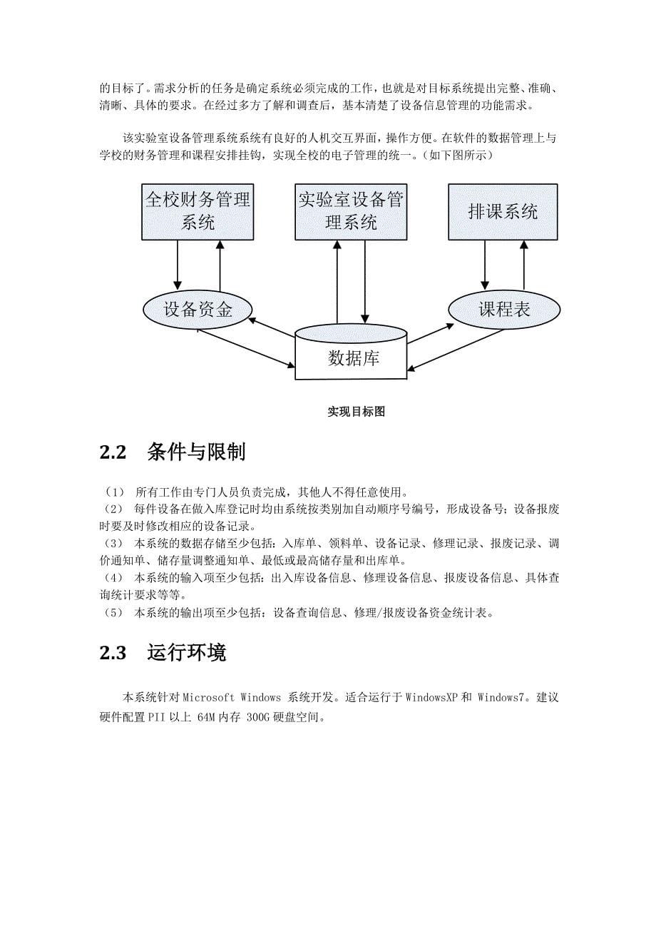 学校实验室设备管理系统需求规格说明书.doc_第5页